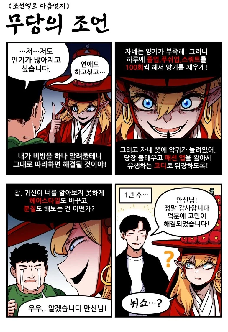 남자에게 조언을 해주는 무당.manga