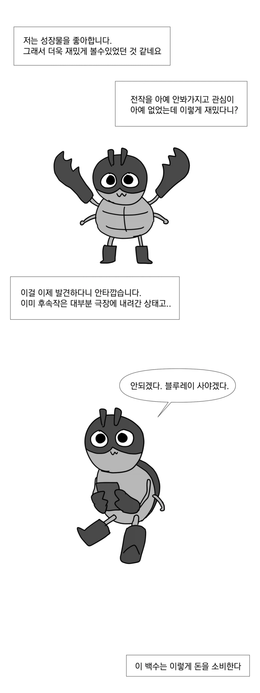 28년 후 본 만화.manhwa - 이미지 2