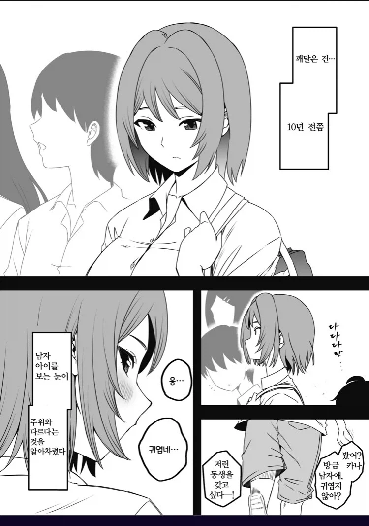 벌칙 게임으로 여장한 남자아이 manga 이미지 2
