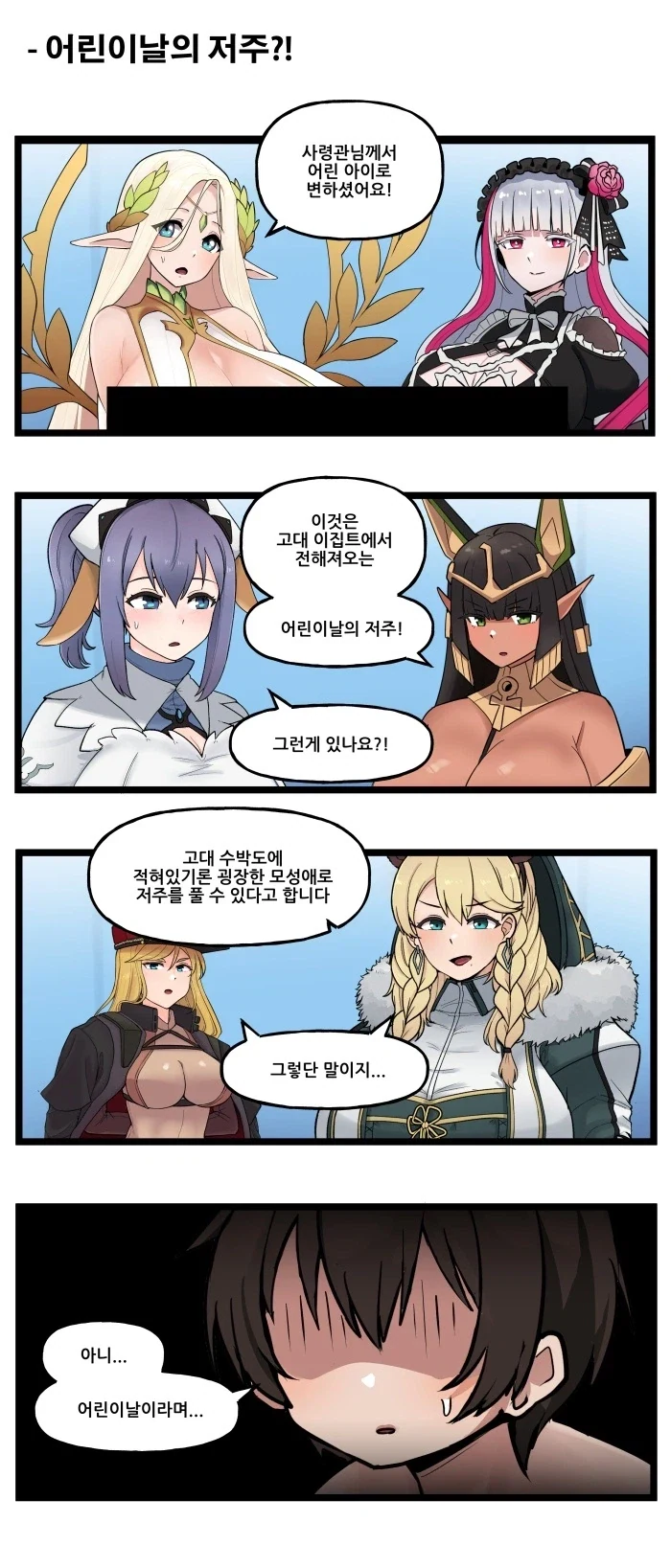 어린이날 특집으로 끌려져라.manhwa - 이미지 2