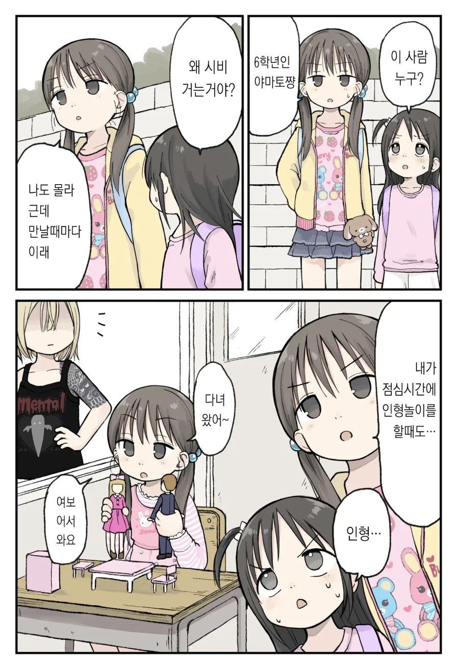 초등학생인데 부모님 때문에 인생 망했다는 평가를 듣는 캐릭터.manhwa - 이미지 2