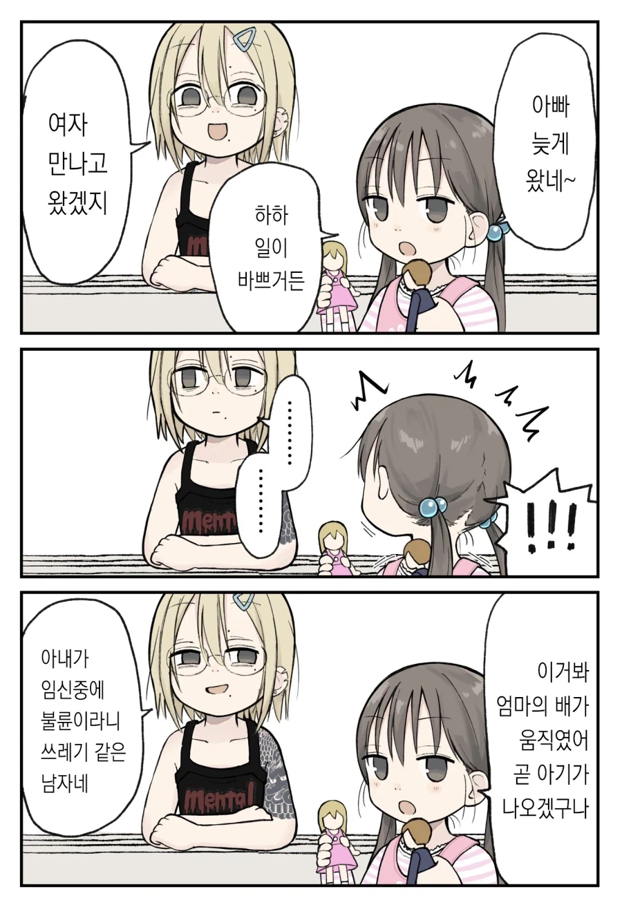 초등학생인데 부모님 때문에 인생 망했다는 평가를 듣는 캐릭터.manhwa - 이미지 3