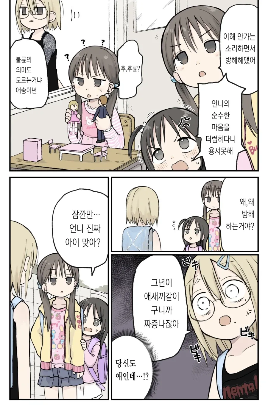 초등학생인데 부모님 때문에 인생 망했다는 평가를 듣는 캐릭터.manhwa - 이미지 4