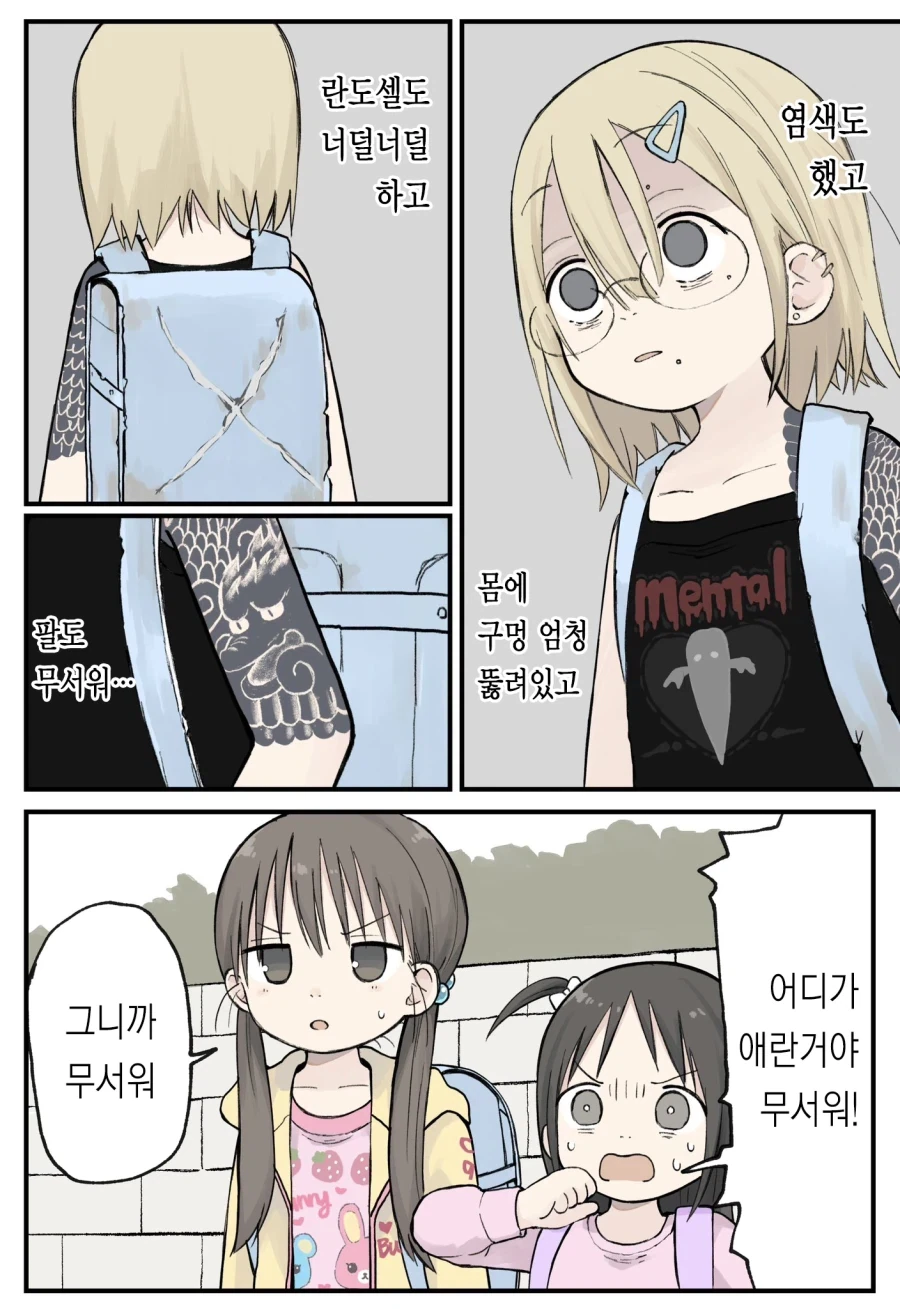 초등학생인데 부모님 때문에 인생 망했다는 평가를 듣는 캐릭터.manhwa - 이미지 5