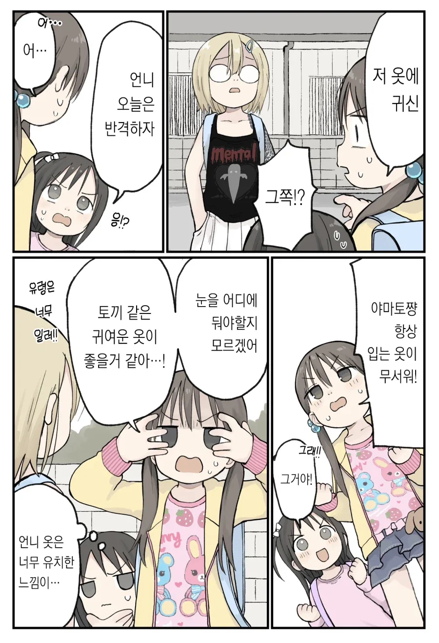 초등학생인데 부모님 때문에 인생 망했다는 평가를 듣는 캐릭터.manhwa - 이미지 6