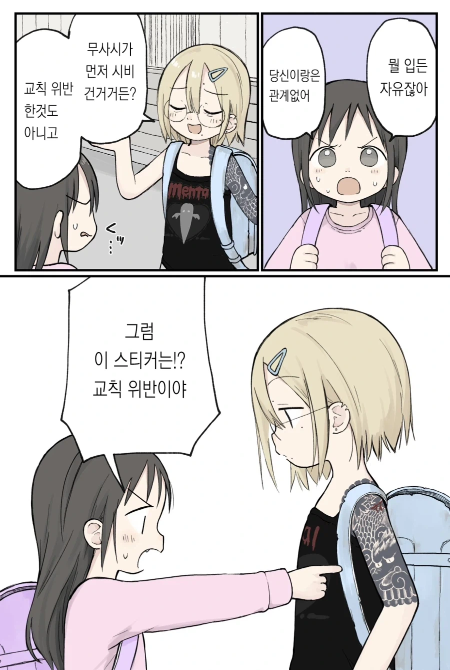 초등학생인데 부모님 때문에 인생 망했다는 평가를 듣는 캐릭터.manhwa - 이미지 8