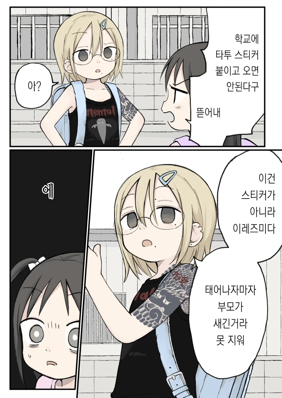 초등학생인데 부모님 때문에 인생 망했다는 평가를 듣는 캐릭터.manhwa - 이미지 9