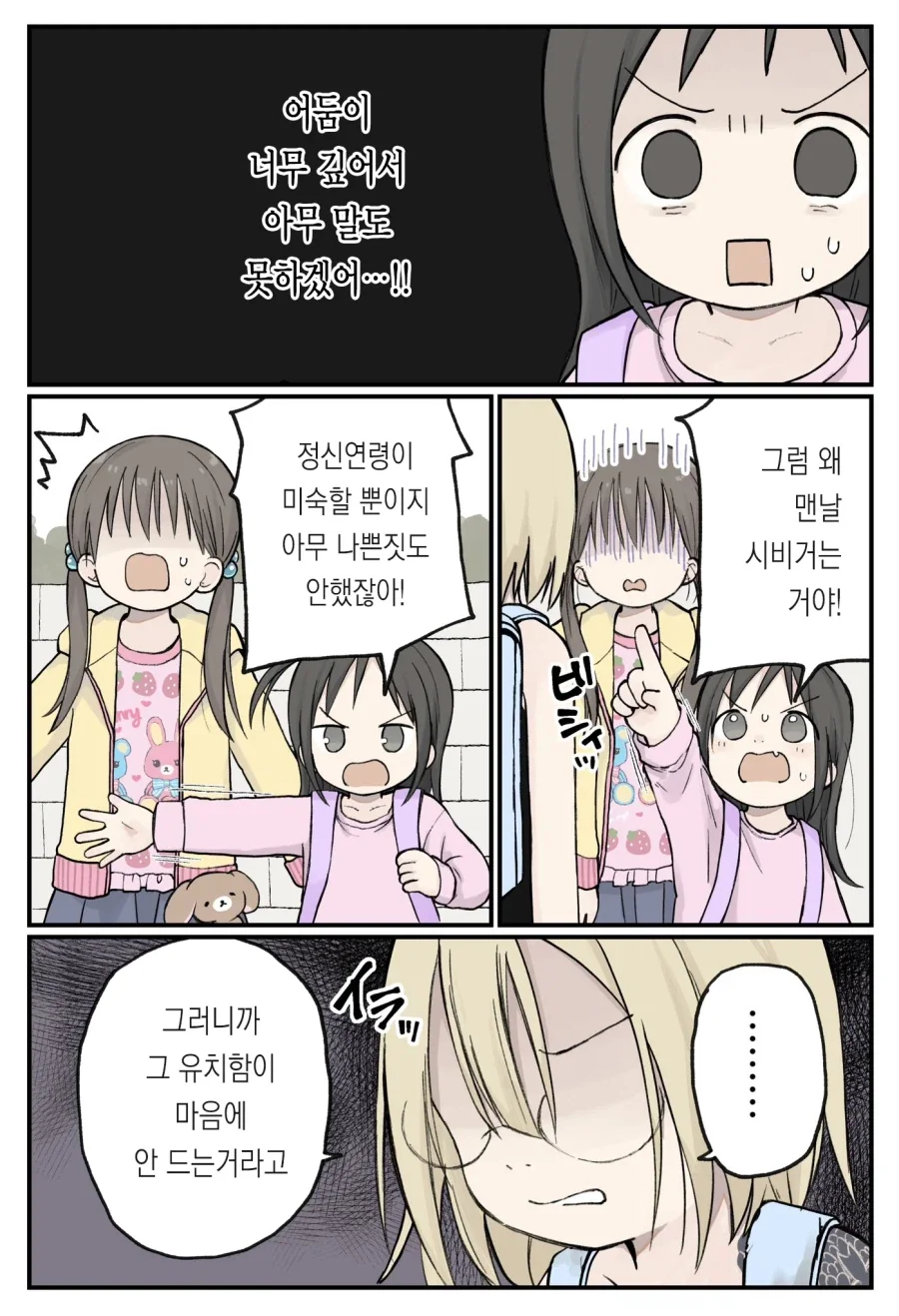 초등학생인데 부모님 때문에 인생 망했다는 평가를 듣는 캐릭터.manhwa - 이미지 10
