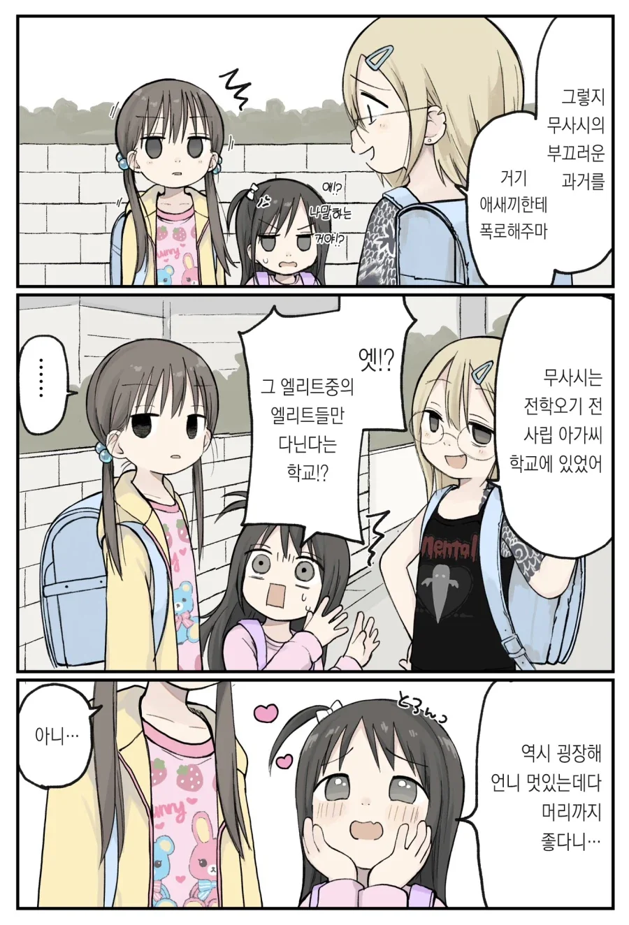 초등학생인데 부모님 때문에 인생 망했다는 평가를 듣는 캐릭터.manhwa - 이미지 11