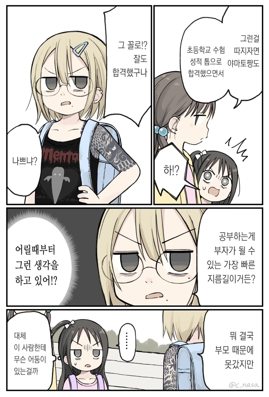 초등학생인데 부모님 때문에 인생 망했다는 평가를 듣는 캐릭터.manhwa - 이미지 12
