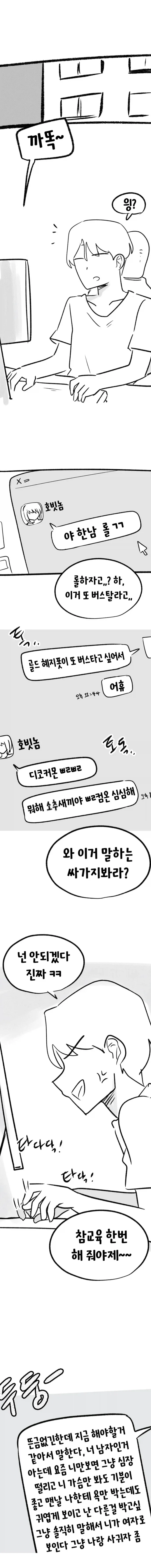 소꿉친구의 고백을 도와주는 만화 이미지 6