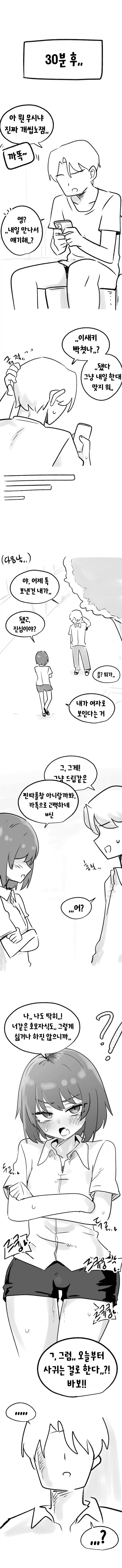 남자친구에게 고백하는.MANGA - 이미지 2