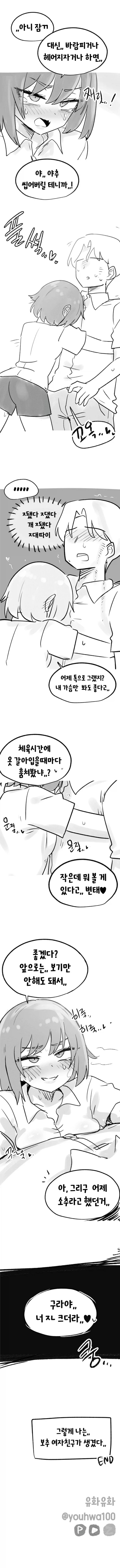 남자친구에게 고백하는.MANGA - 이미지 3