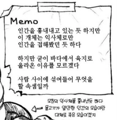 모습을 자유자재로 바꿀수있는 생선괴물의 한계 - 이미지 2