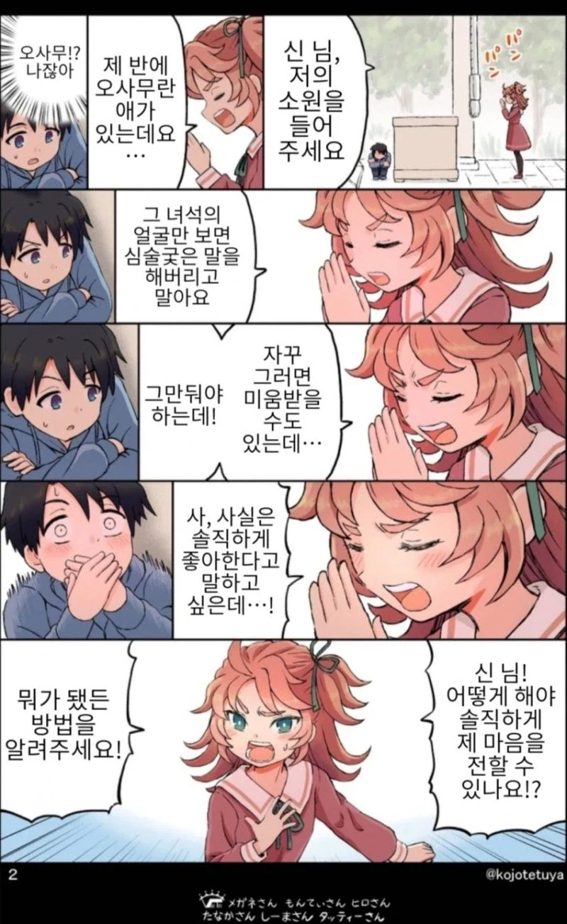 신사의 신님이 커플 성사 시켜주는 만화 - 이미지 2