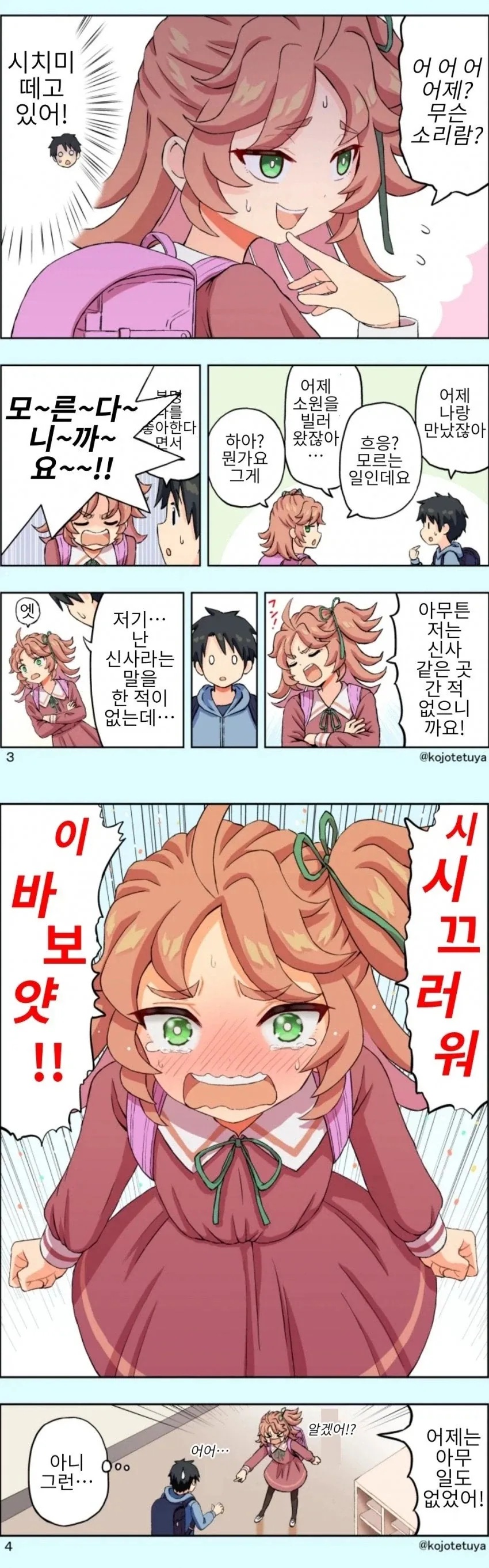 신사의 신님이 커플 성사 시켜주는 만화 - 이미지 5