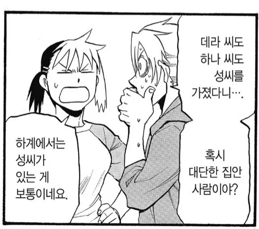 황천의츠가이)하계에서는 누구나 성을 가지고 있지 - 이미지 2
