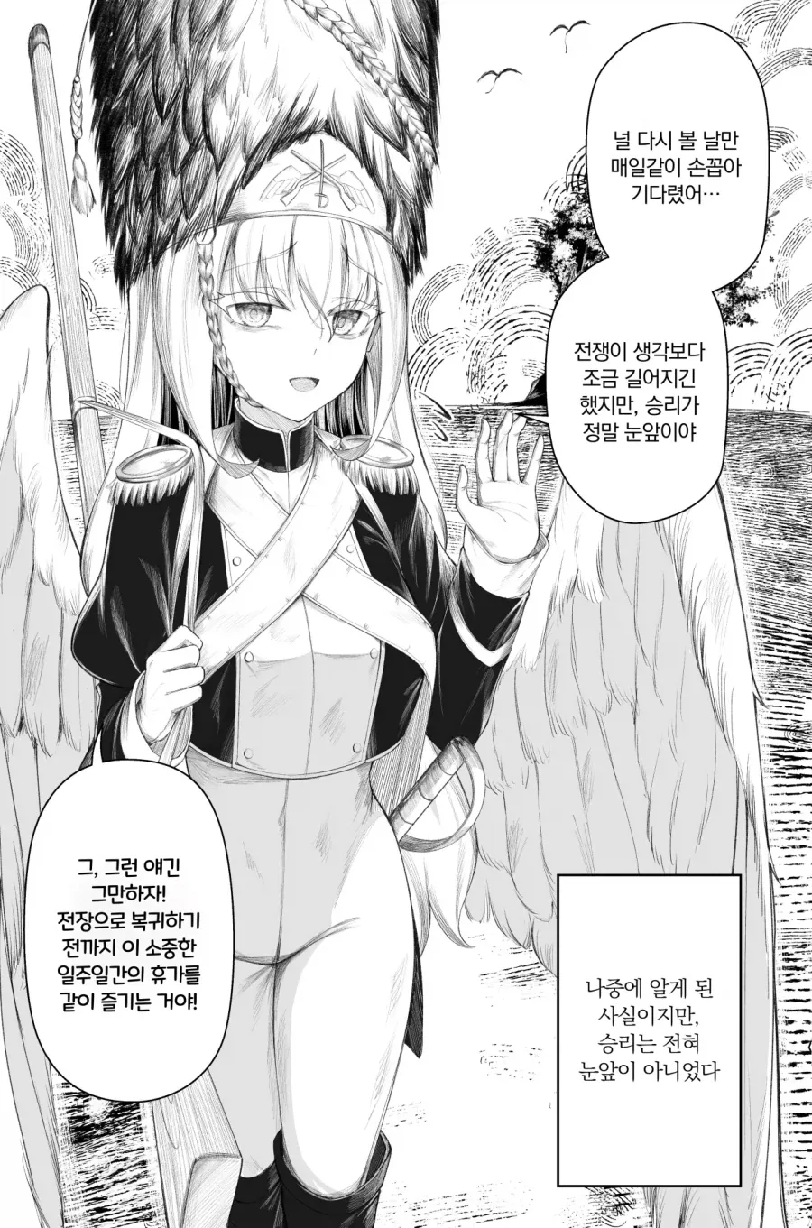 전쟁에 나가는 유익인 manhwa - 이미지 2
