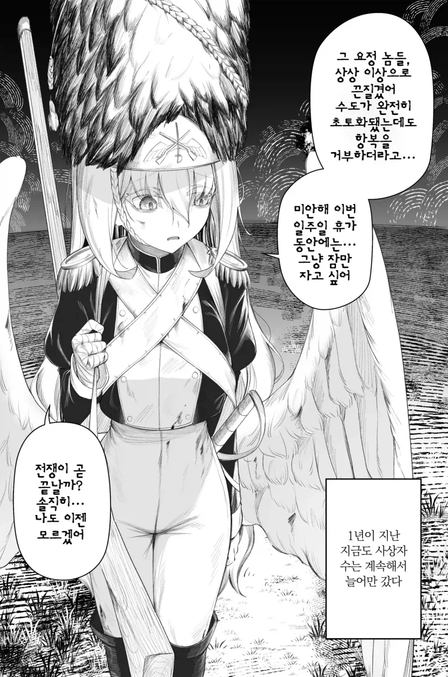 전쟁에 나가는 유익인 manhwa - 이미지 3