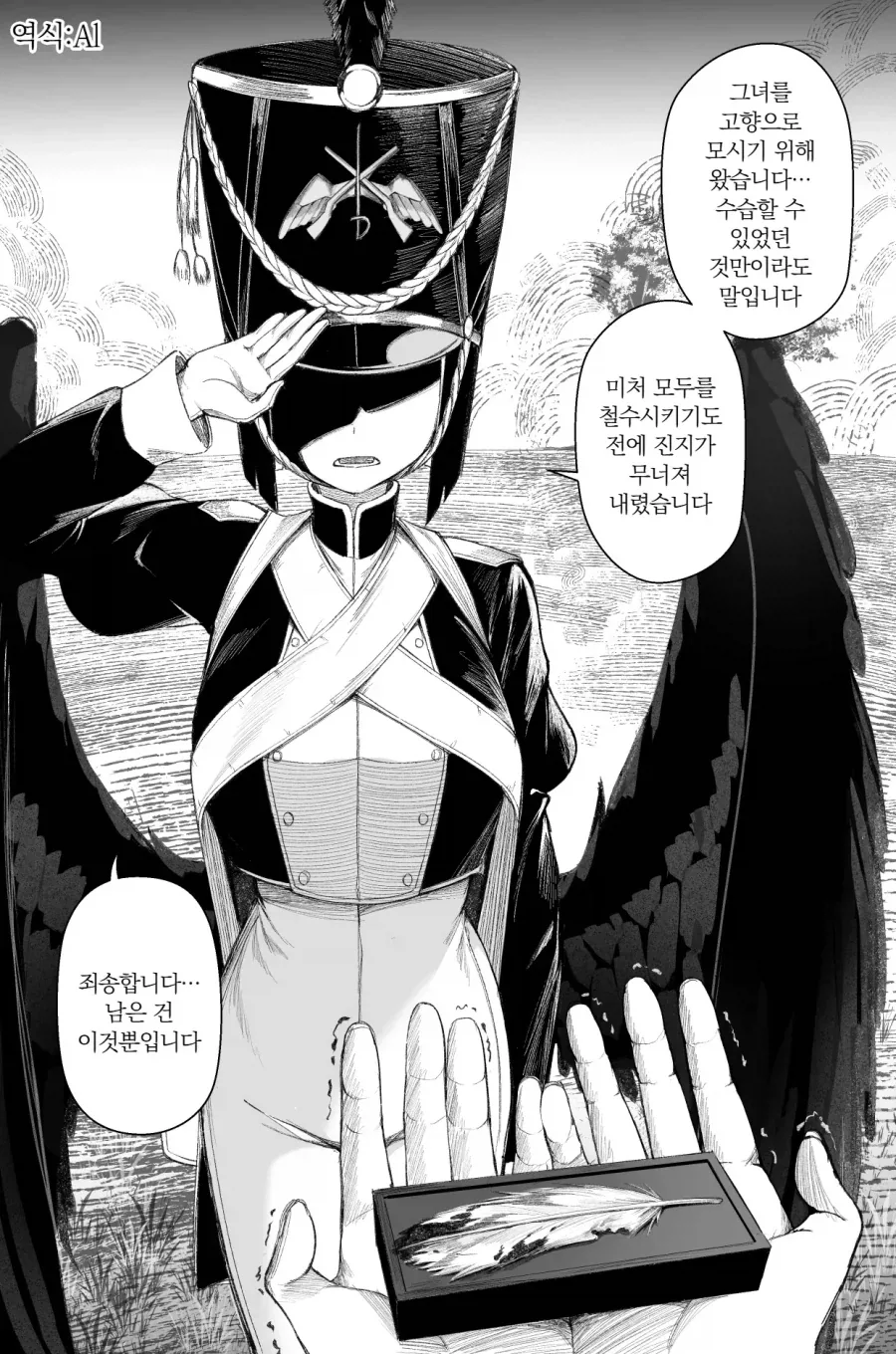 전쟁에 나가는 유익인 manhwa - 이미지 6