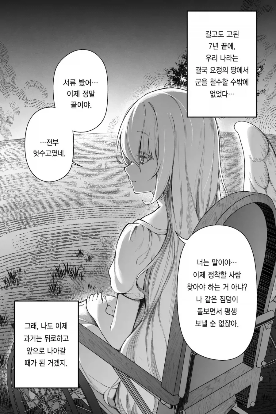 전쟁에 나가는 유익인 manhwa - 이미지 9