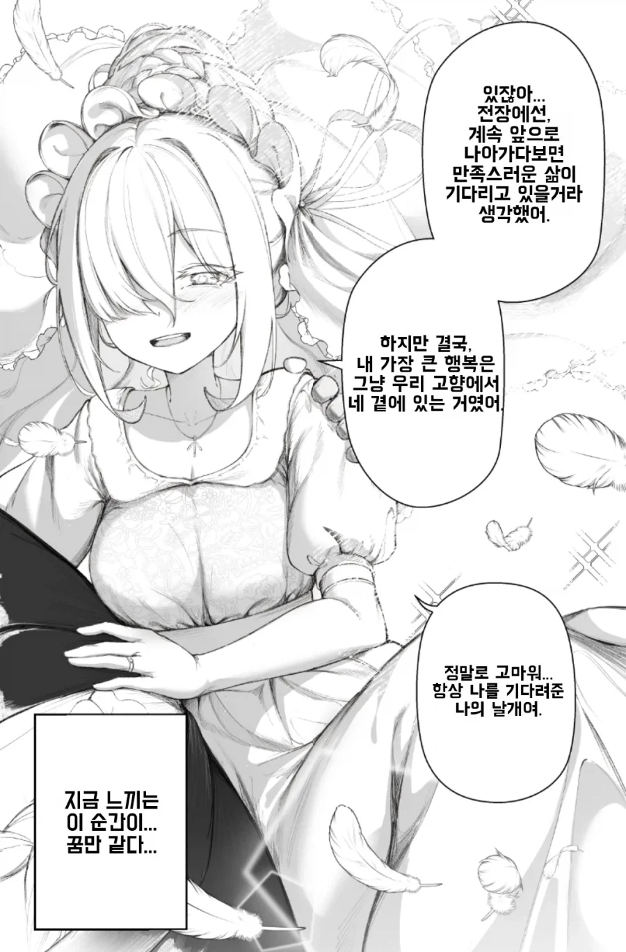 전쟁에 나가는 유익인 manhwa - 이미지 10