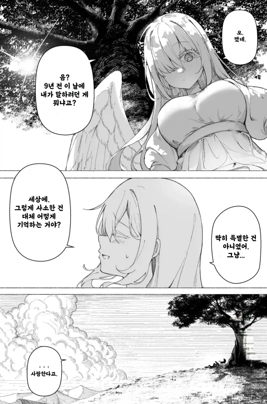 전쟁에 나가는 유익인 manhwa - 이미지 12