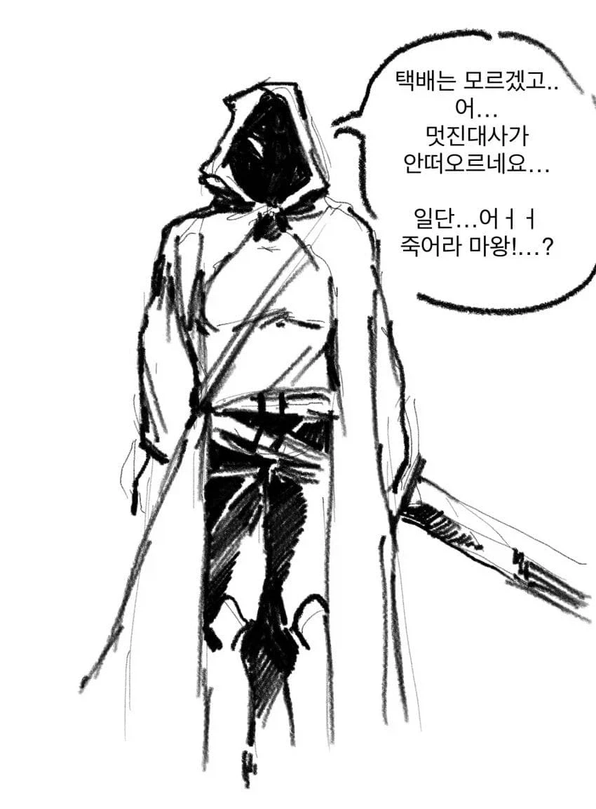 라노벨을 좋아하는 마왕님과 용사 만화 1~3편.JPG - 이미지 5
