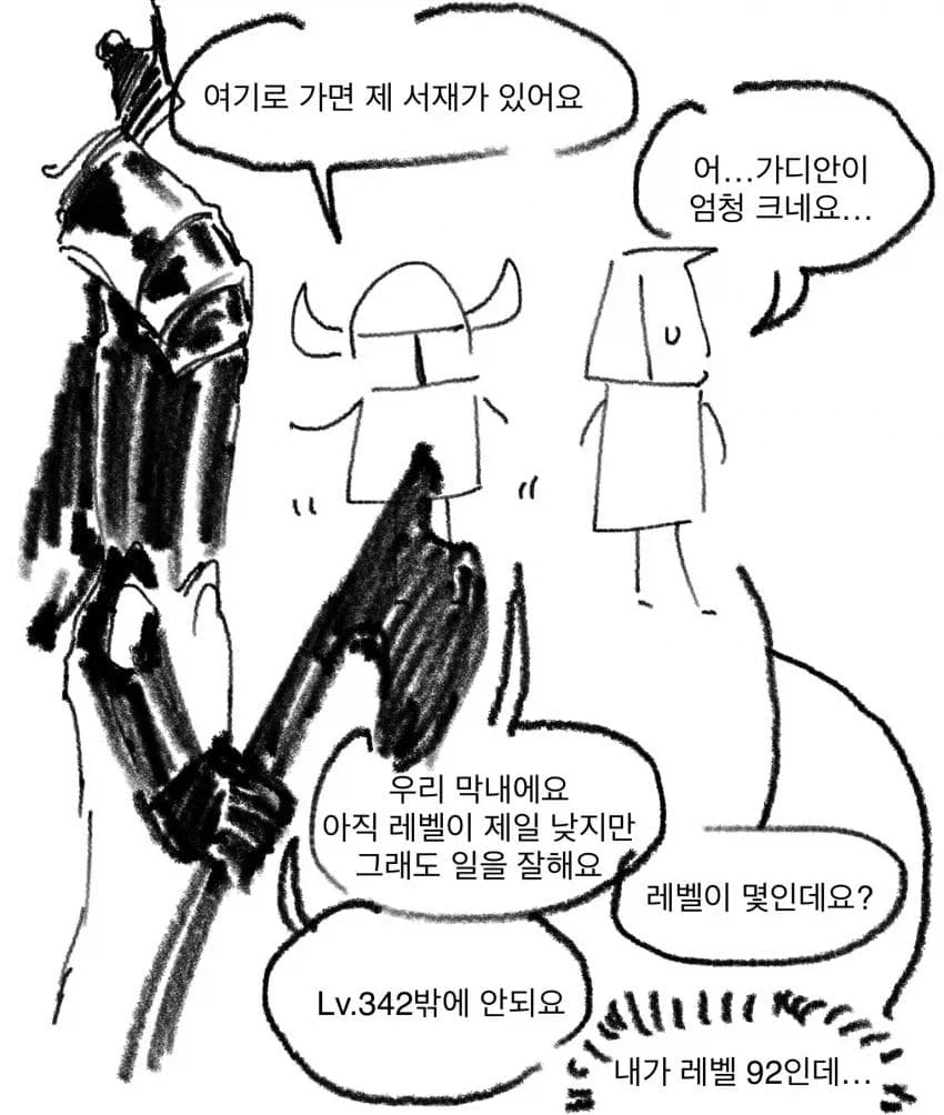 라노벨을 좋아하는 마왕님과 용사 만화 1~3편.JPG - 이미지 8