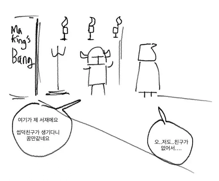 라노벨을 좋아하는 마왕님과 용사 만화 1~3편.JPG - 이미지 9
