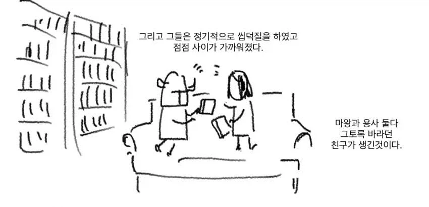 라노벨을 좋아하는 마왕님과 용사 만화 1~3편.JPG - 이미지 13