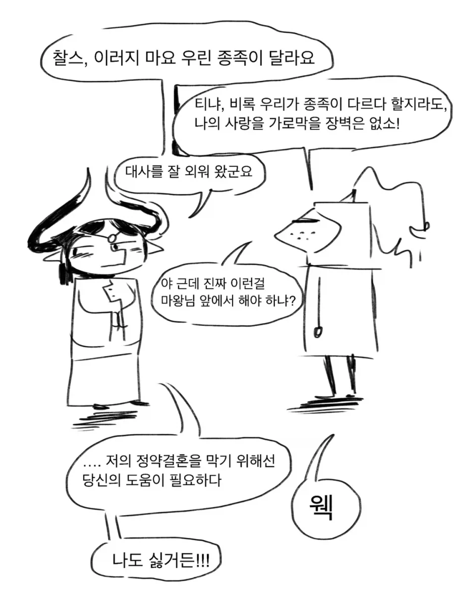 라노벨을 좋아하는 마왕님과 용사 만화 1~3편.JPG - 이미지 20