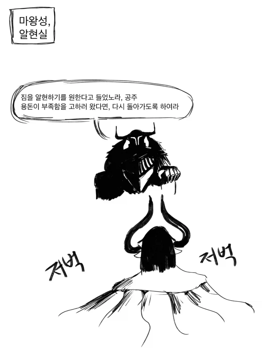 라노벨을 좋아하는 마왕님과 용사 만화 1~3편.JPG - 이미지 21