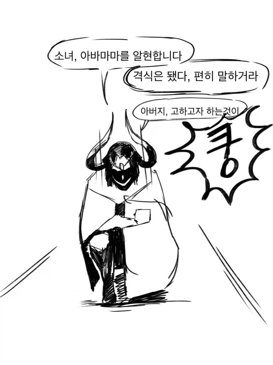 라노벨을 좋아하는 마왕님과 용사 만화 1~3편.JPG - 이미지 22