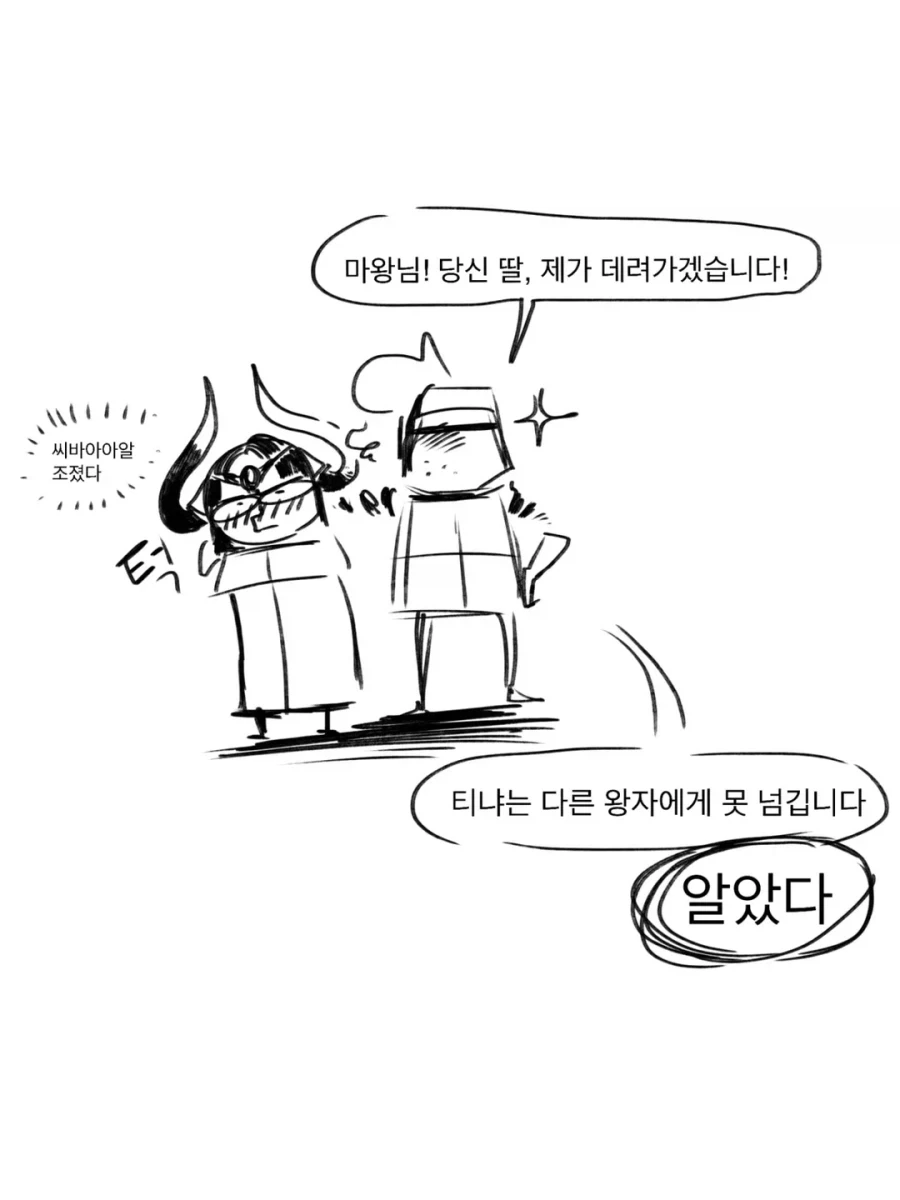 라노벨을 좋아하는 마왕님과 용사 만화 1~3편.JPG - 이미지 26