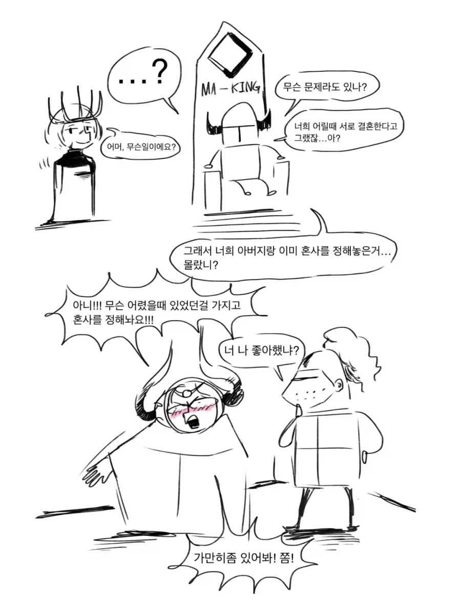 라노벨을 좋아하는 마왕님과 용사 만화 1~3편.JPG - 이미지 27