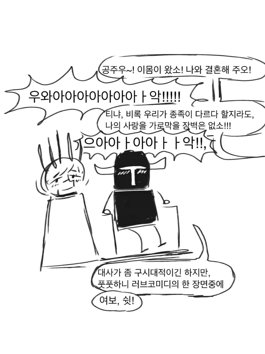 라노벨을 좋아하는 마왕님과 용사 만화 1~3편.JPG - 이미지 30