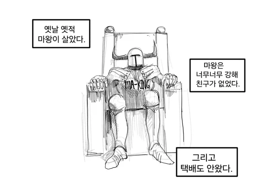 라노벨을 좋아하는 마왕님과 용사 만화 1~3편.JPG - 이미지 34