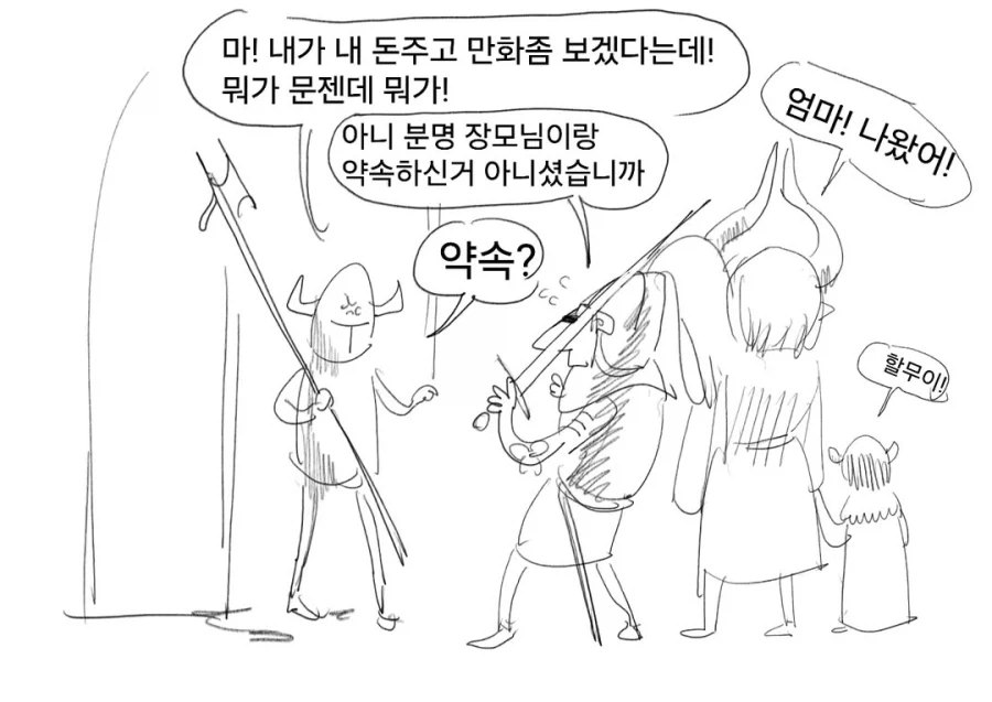 라노벨을 좋아하는 마왕님과 용사 만화 1~3편.JPG - 이미지 40