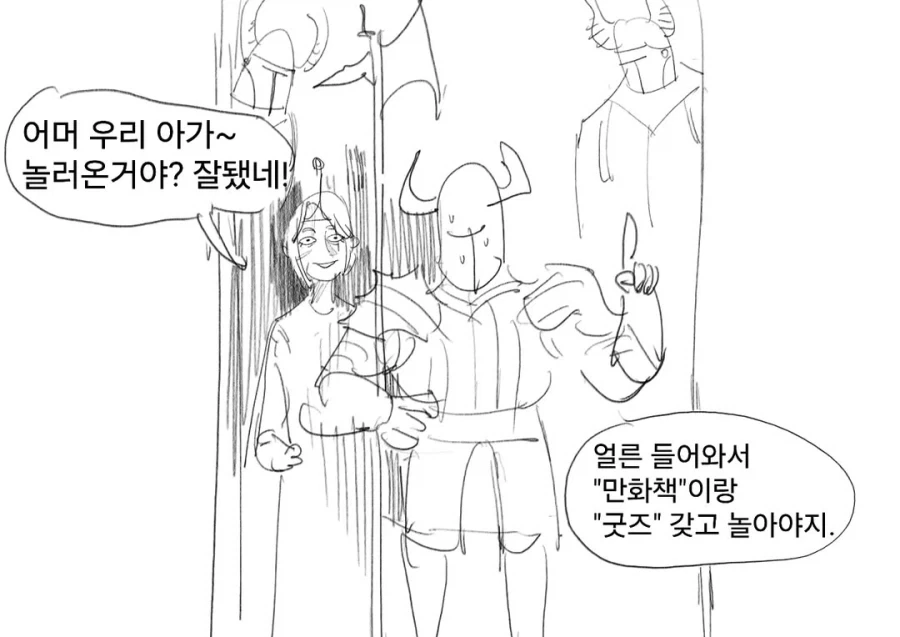 라노벨을 좋아하는 마왕님과 용사 만화 1~3편.JPG - 이미지 42