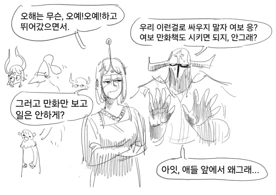 라노벨을 좋아하는 마왕님과 용사 만화 1~3편.JPG - 이미지 44