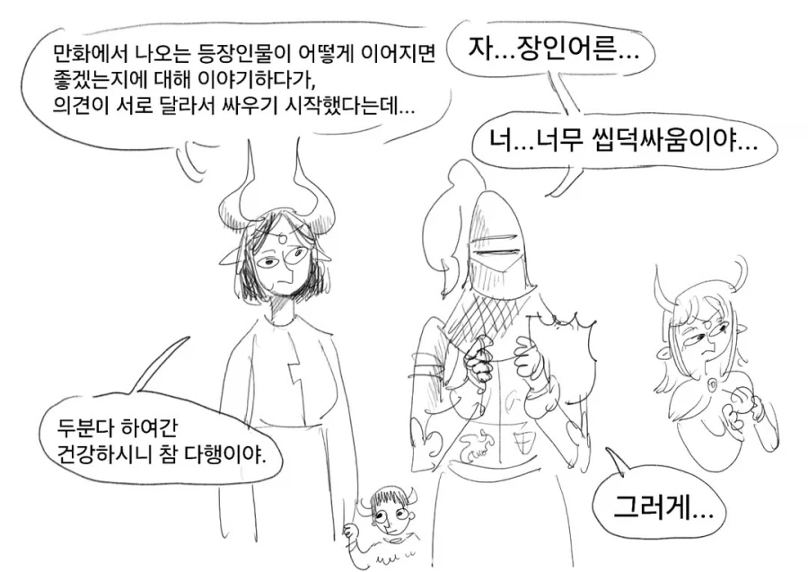 라노벨을 좋아하는 마왕님과 용사 만화 1~3편.JPG - 이미지 47