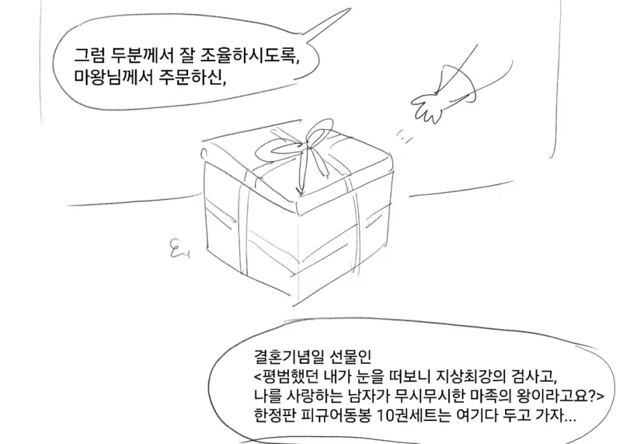 라노벨을 좋아하는 마왕님과 용사 만화 1~3편.JPG - 이미지 48