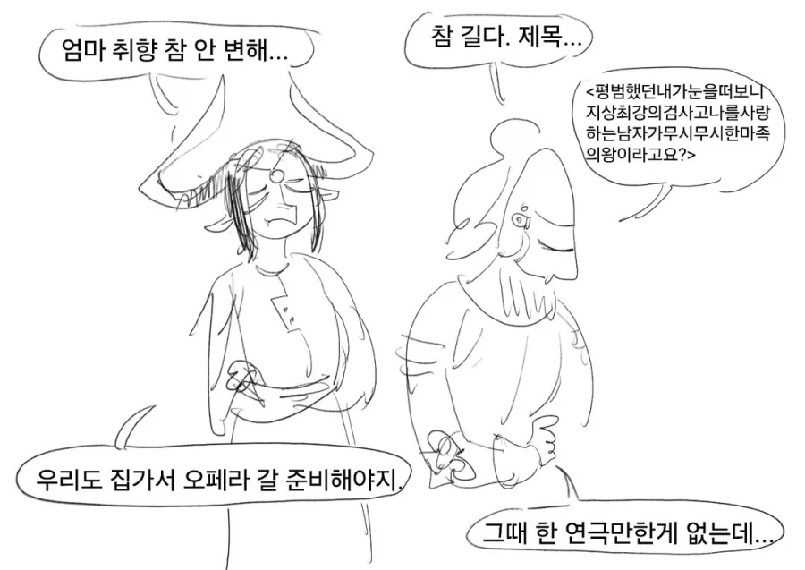 라노벨을 좋아하는 마왕님과 용사 만화 1~3편.JPG - 이미지 49
