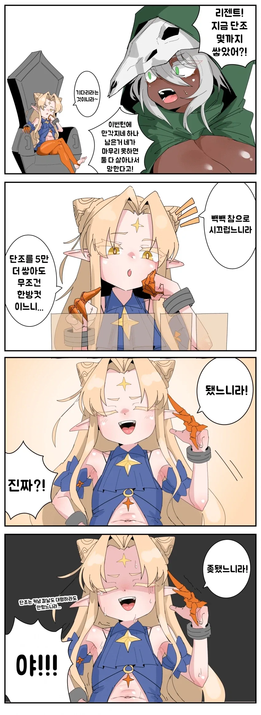 슬더스2 사일이랑 리젠트가 멀티하는 manhwa