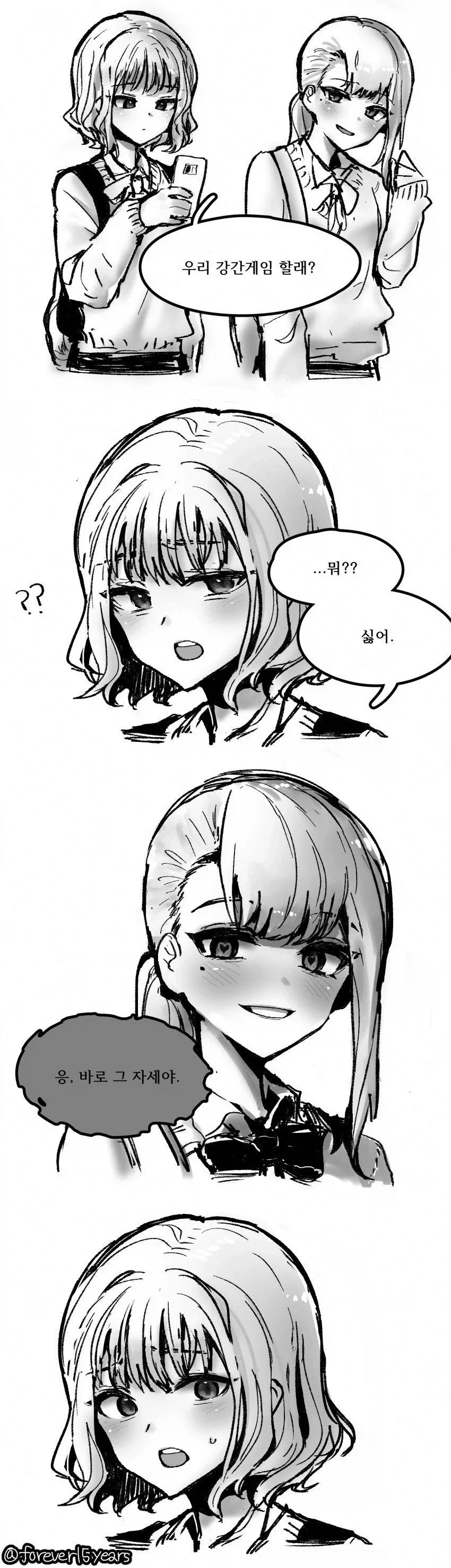 ㅁㅅㄱㅋ 게임.manga 이미지 11