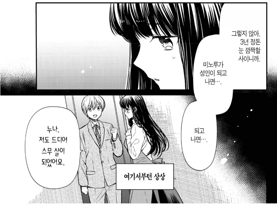 유부녀와 남고생.manwha 이미지 20