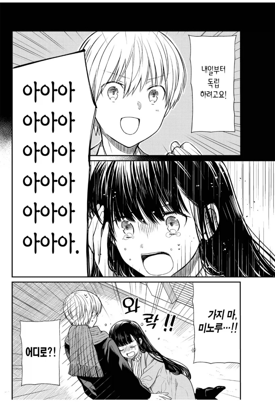 키우던 남고생이 썩어버렸다.manhwa - 이미지 2