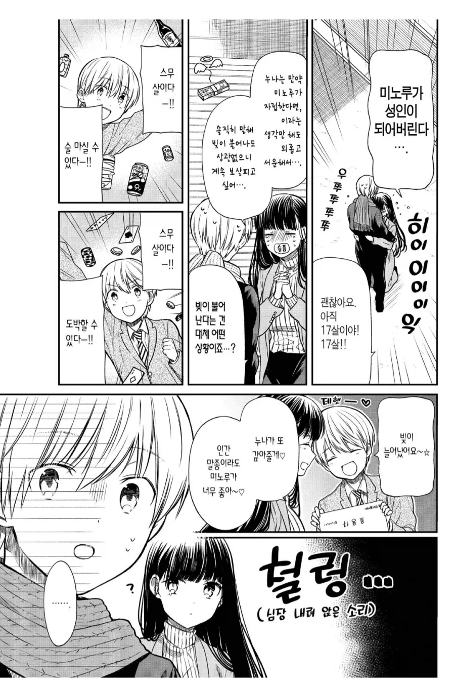 키우던 남고생이 썩어버렸다.manhwa - 이미지 3