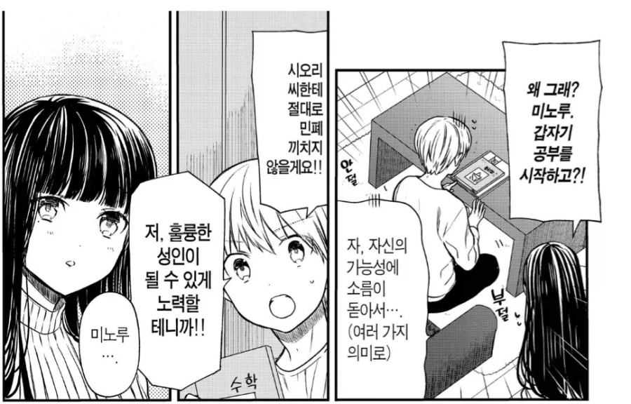 키우던 남고생이 썩어버렸다.manhwa - 이미지 4